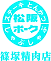 ステーキ・とんかつ・しゃぶしゃぶ 寺島精肉店