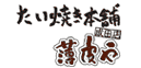 たい焼き本舗&薄皮や