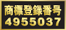 ��ɸ��Ͽ�ֹ� 4955037