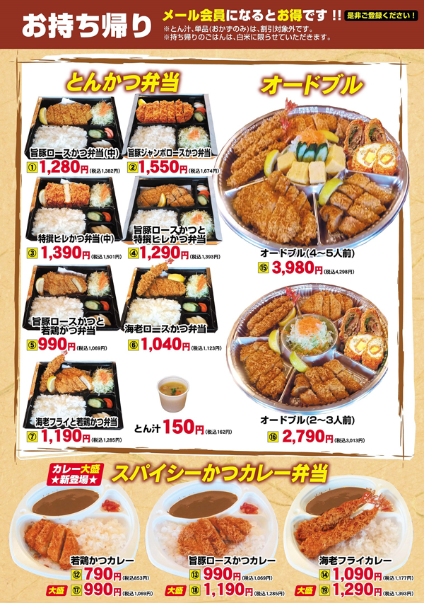 こだわりとんかつ とん膳 千葉 茨城 株式会社 寿香 こだわりとんかつ とん膳 千葉 茨城 株式会社 寿香
