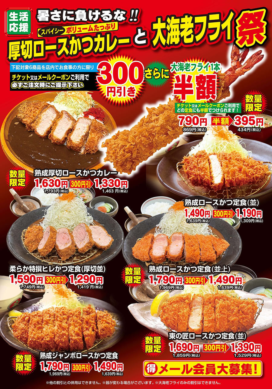 こだわりとんかつ とん膳 ｜ 千葉/茨城 株式会社 寿香