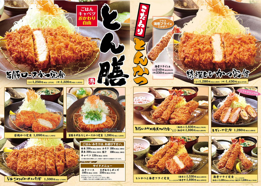 こだわりとんかつ とん膳 千葉 茨城 株式会社 寿香 こだわりとんかつ とん膳 千葉 茨城 株式会社 寿香